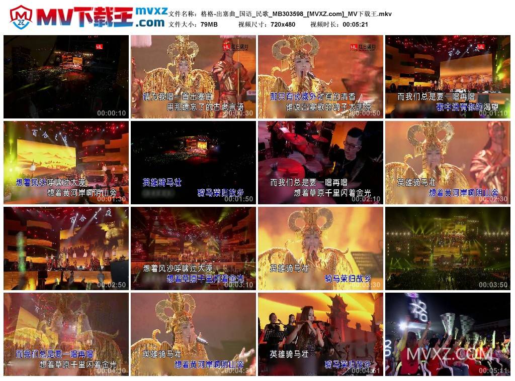 格格-出塞曲_国语_民歌_MB303598